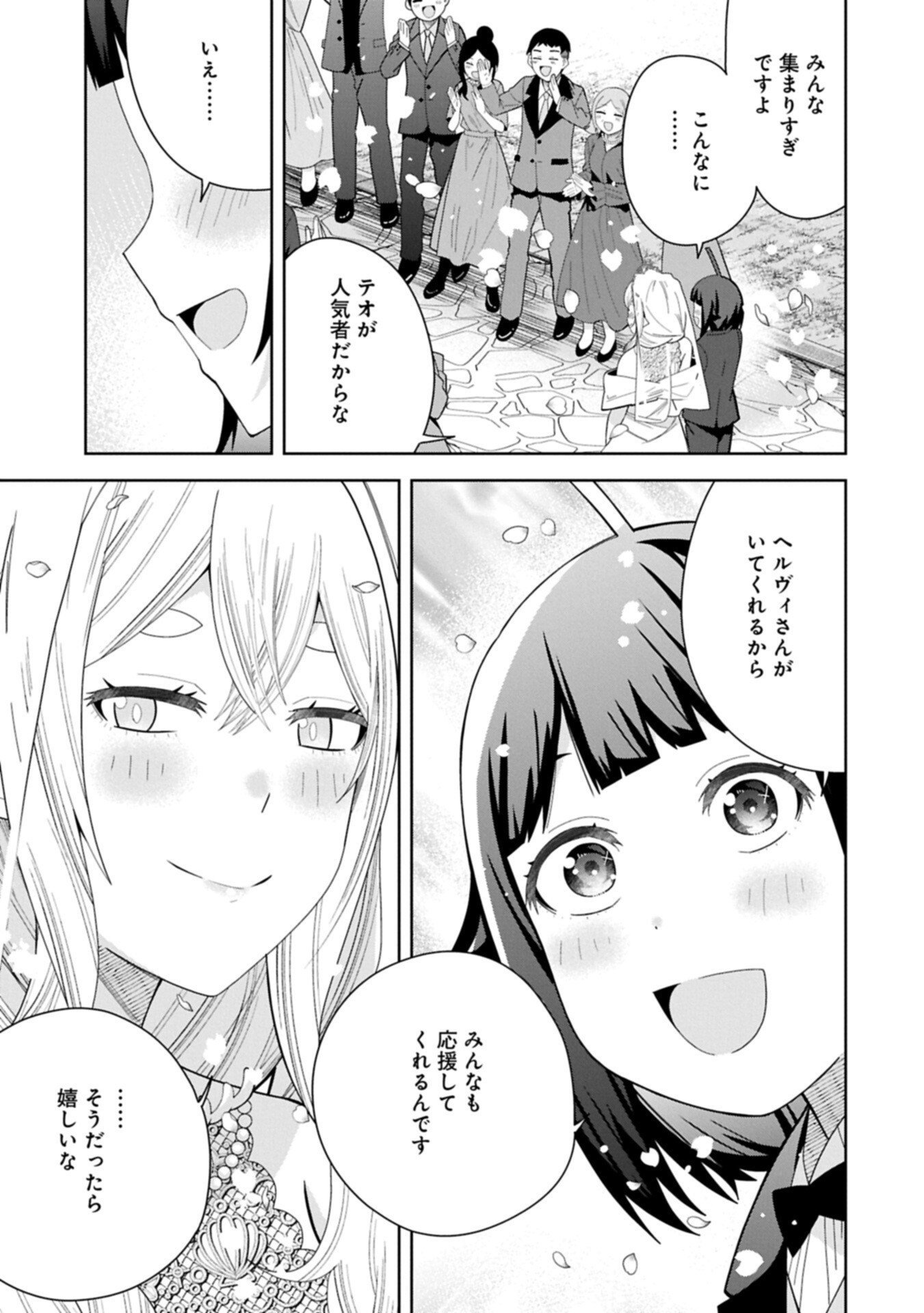 Negai o Kanaete Moraou to Akuma o Shoukan Shita Kedo, Kawaikatta node Kekkon Shimashita - Akuma no Niidzuma Chapter 60.1 3ページ