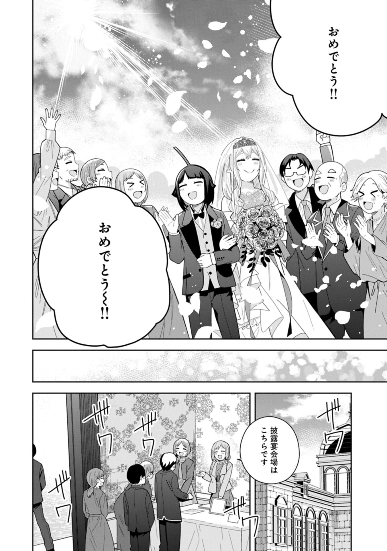 Negai o Kanaete Moraou to Akuma o Shoukan Shita Kedo, Kawaikatta node Kekkon Shimashita - Akuma no Niidzuma Chapter 60.1 4ページ