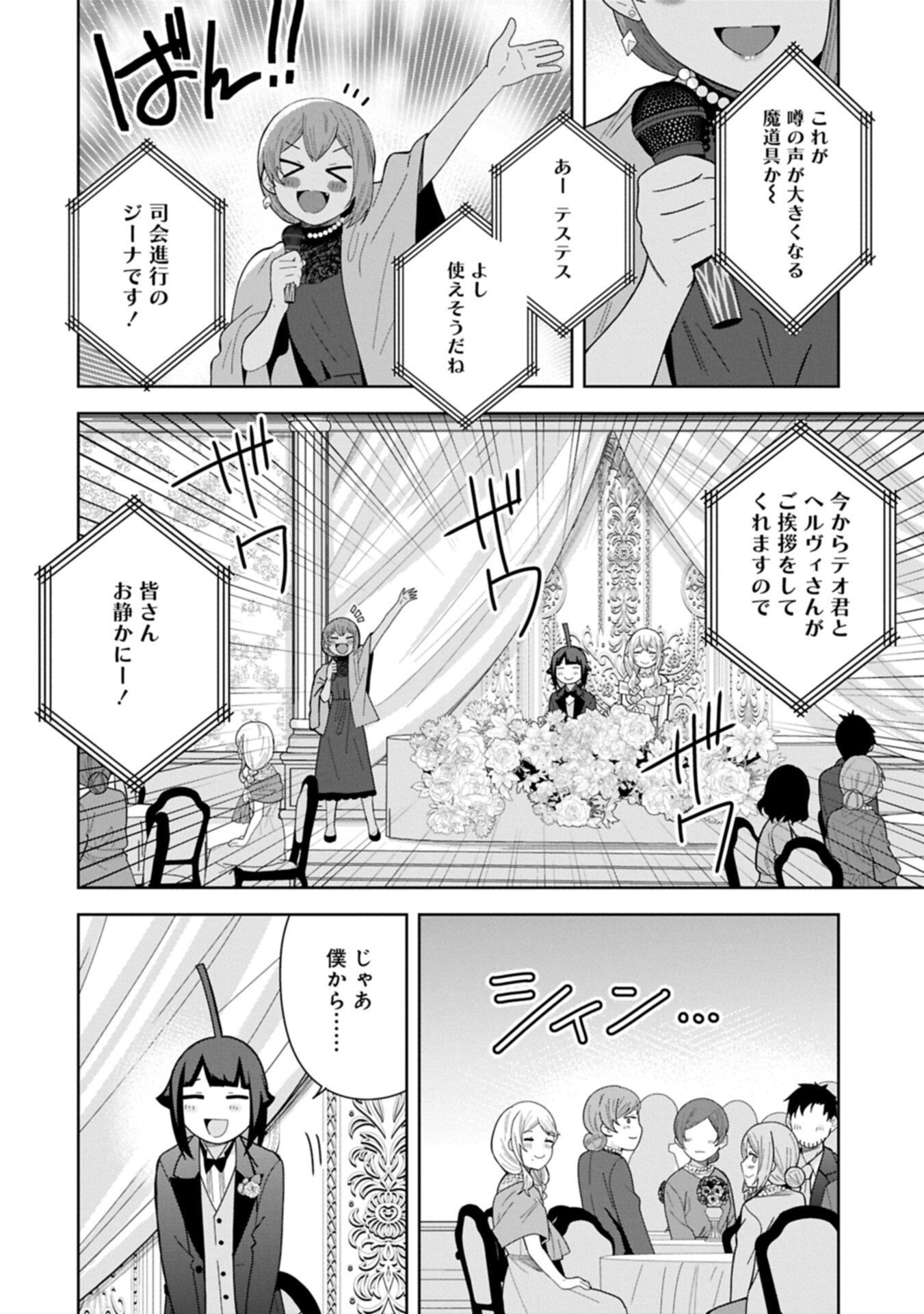 Negai o Kanaete Moraou to Akuma o Shoukan Shita Kedo, Kawaikatta node Kekkon Shimashita - Akuma no Niidzuma Chapter 60.1 6ページ