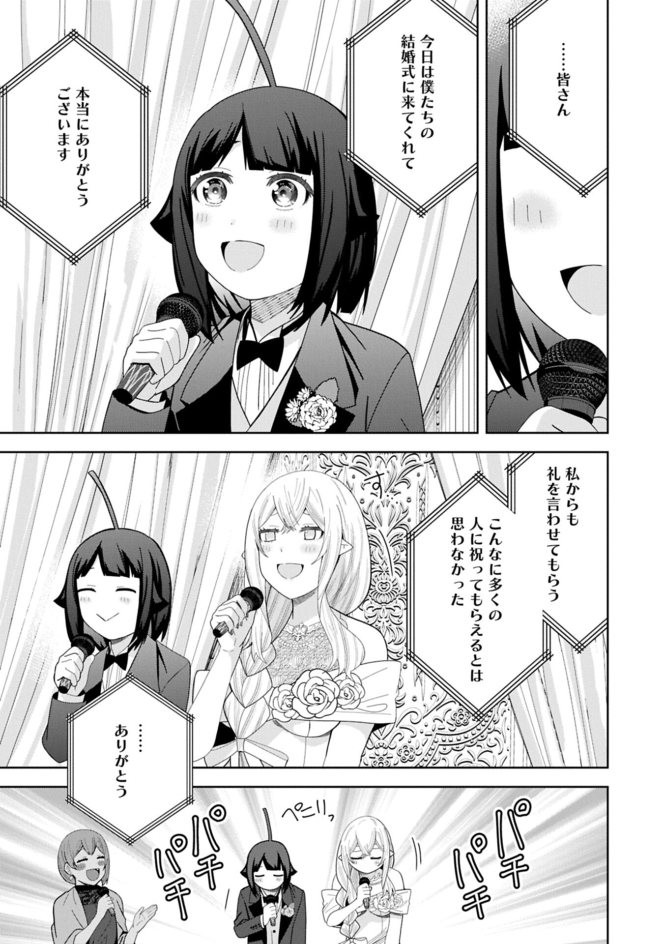 Negai o Kanaete Moraou to Akuma o Shoukan Shita Kedo, Kawaikatta node Kekkon Shimashita - Akuma no Niidzuma Chapter 60.1 7ページ