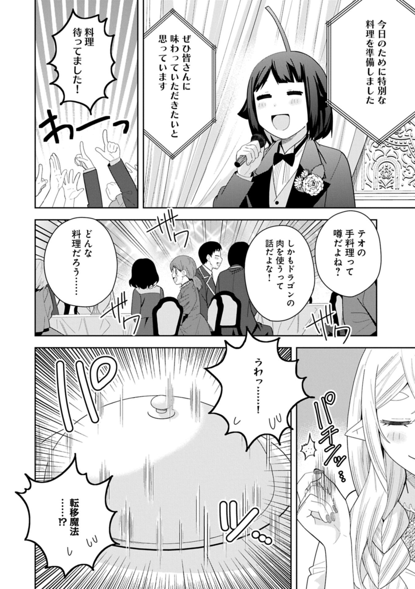 Negai o Kanaete Moraou to Akuma o Shoukan Shita Kedo, Kawaikatta node Kekkon Shimashita - Akuma no Niidzuma Chapter 60.1 8ページ