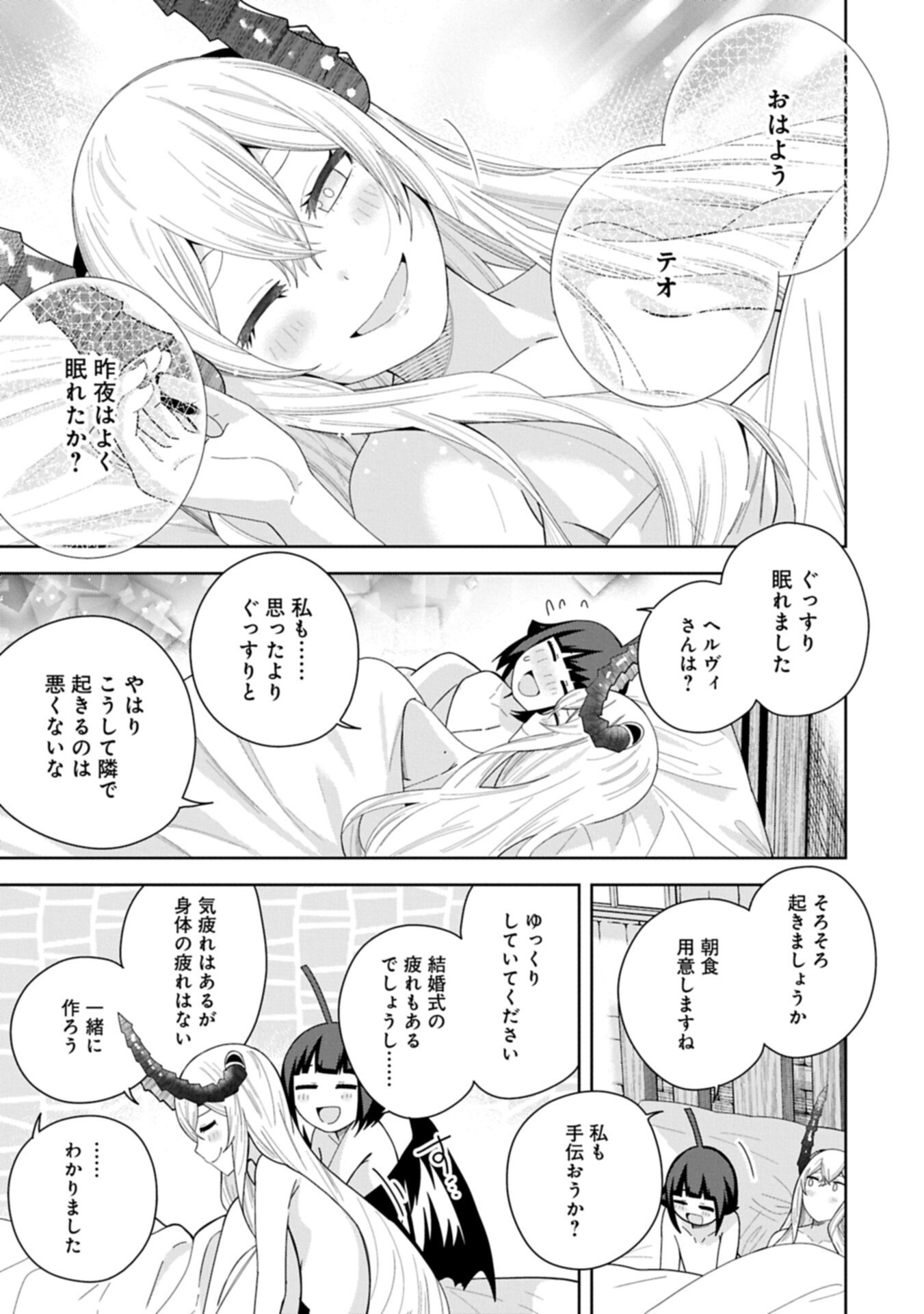 Negai o Kanaete Moraou to Akuma o Shoukan Shita Kedo, Kawaikatta node Kekkon Shimashita - Akuma no Niidzuma Chapter 60.2 11ページ