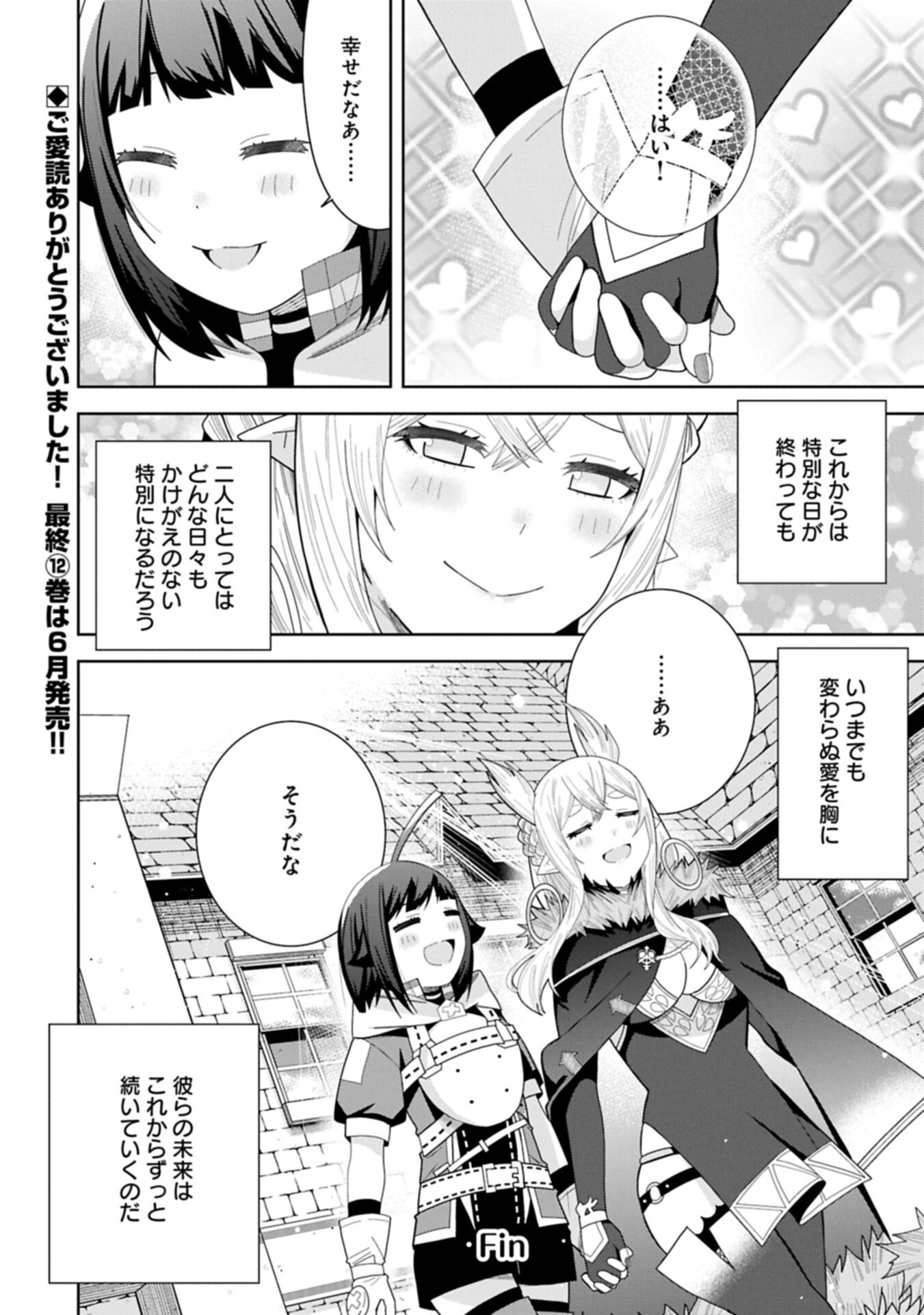 Negai o Kanaete Moraou to Akuma o Shoukan Shita Kedo, Kawaikatta node Kekkon Shimashita - Akuma no Niidzuma Chapter 60.2 20ページ