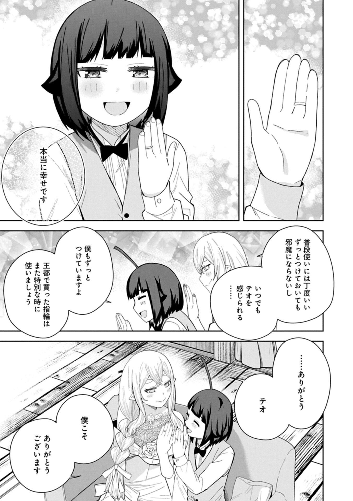 Negai o Kanaete Moraou to Akuma o Shoukan Shita Kedo, Kawaikatta node Kekkon Shimashita - Akuma no Niidzuma Chapter 60.2 3ページ