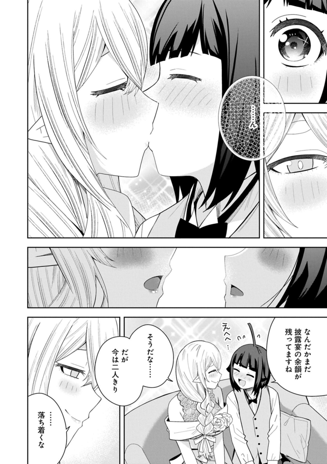 Negai o Kanaete Moraou to Akuma o Shoukan Shita Kedo, Kawaikatta node Kekkon Shimashita - Akuma no Niidzuma Chapter 60.2 4ページ