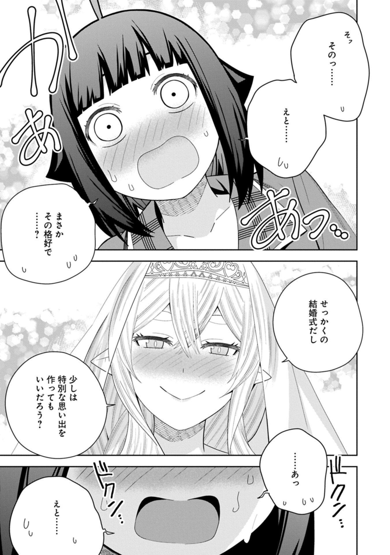 Negai o Kanaete Moraou to Akuma o Shoukan Shita Kedo, Kawaikatta node Kekkon Shimashita - Akuma no Niidzuma Chapter 60.2 7ページ