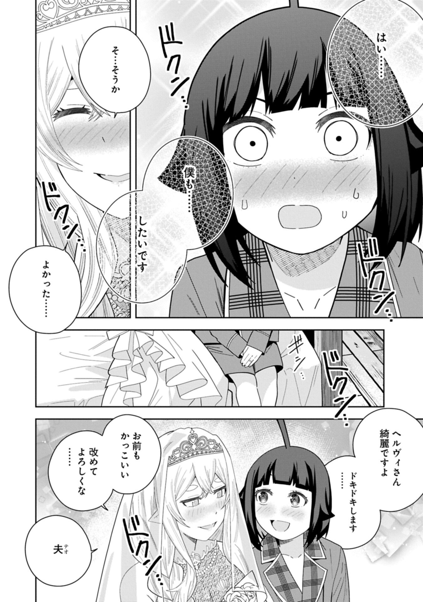 Negai o Kanaete Moraou to Akuma o Shoukan Shita Kedo, Kawaikatta node Kekkon Shimashita - Akuma no Niidzuma Chapter 60.2 8ページ
