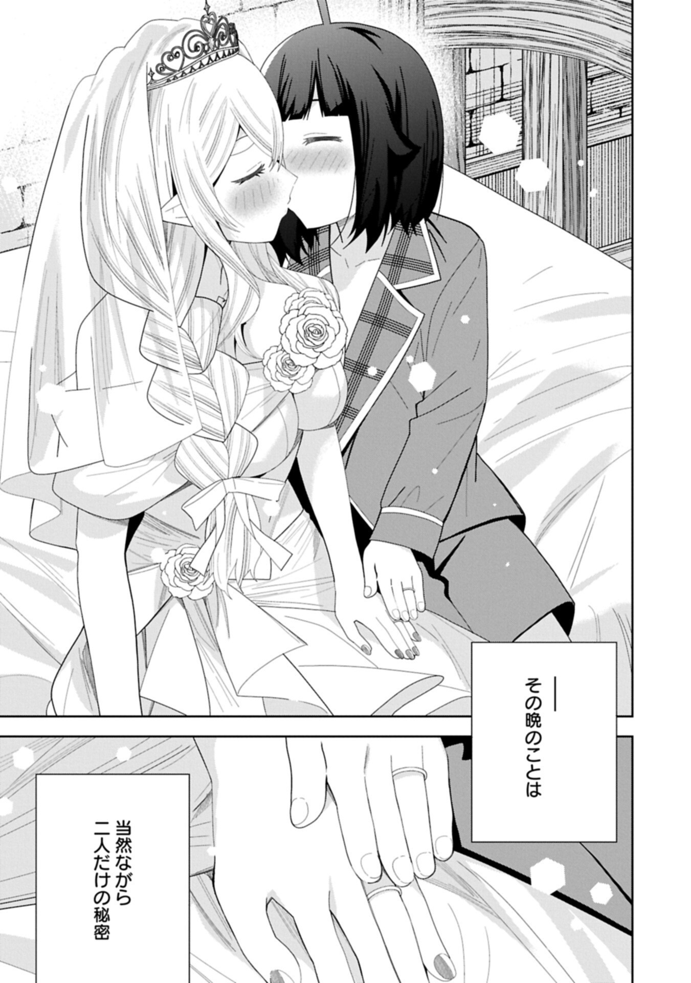 Negai o Kanaete Moraou to Akuma o Shoukan Shita Kedo, Kawaikatta node Kekkon Shimashita - Akuma no Niidzuma Chapter 60.2 9ページ