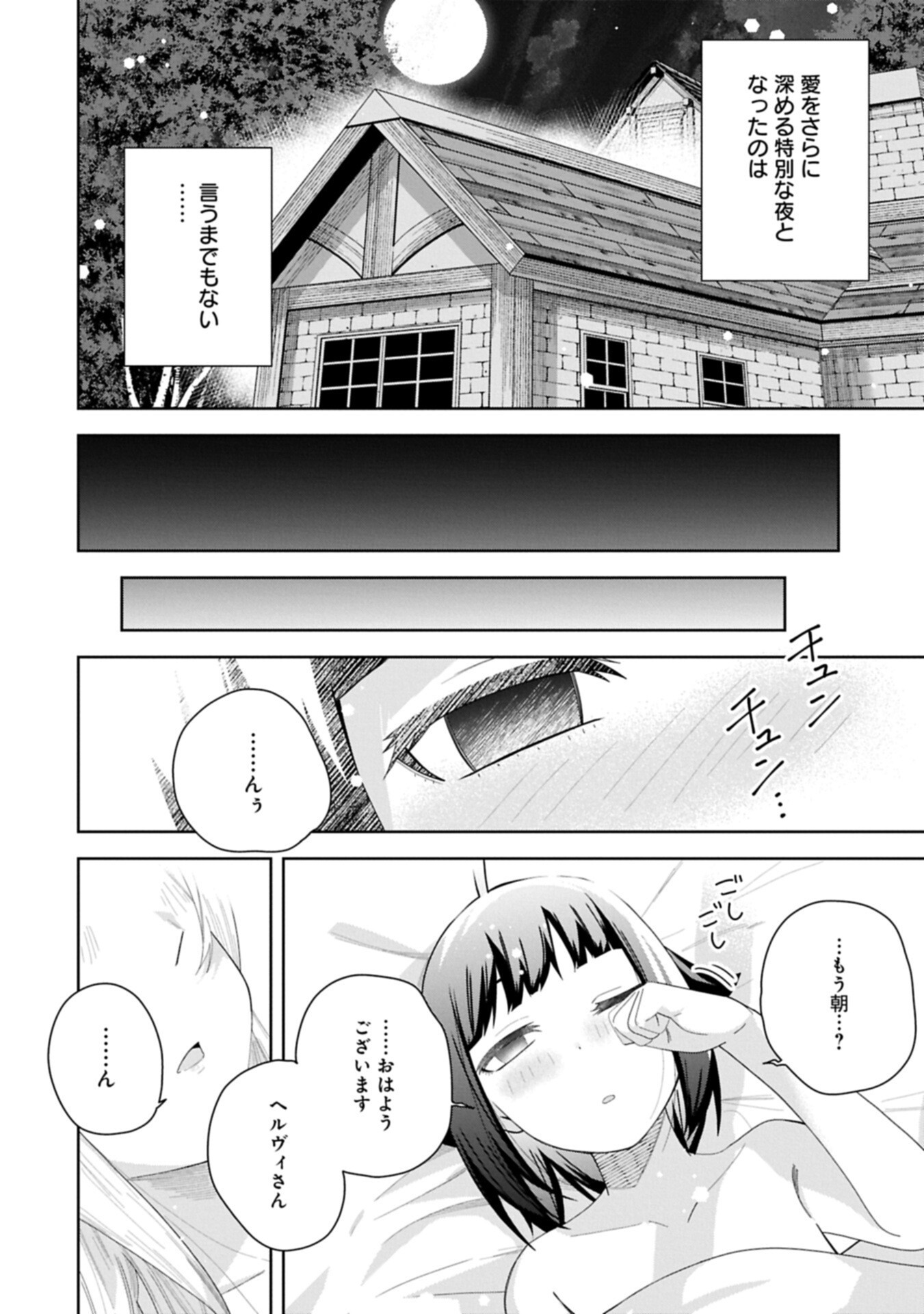 Negai o Kanaete Moraou to Akuma o Shoukan Shita Kedo, Kawaikatta node Kekkon Shimashita - Akuma no Niidzuma Chapter 60.2 10ページ