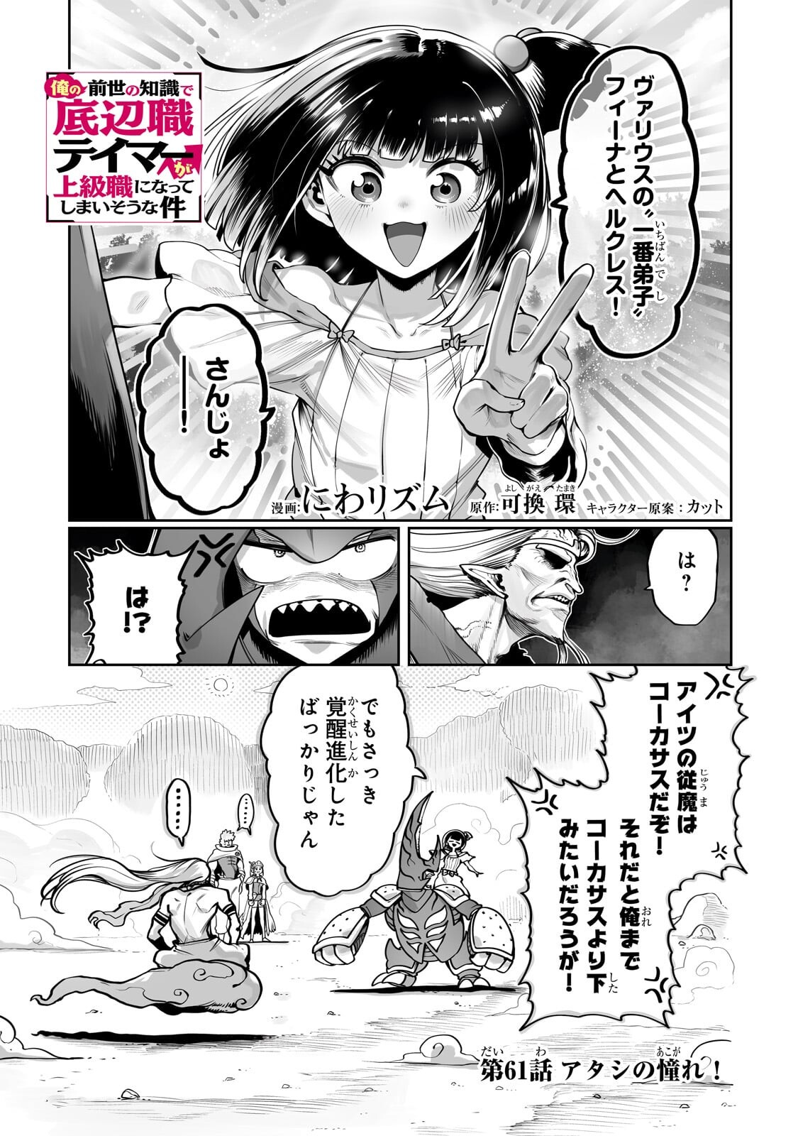 Ore no Zense no Chishiki de Teihenshoku Tamer ga Joukyuushoku ni Natte Shimaisou na Ken Chapter 61.1 1ページ