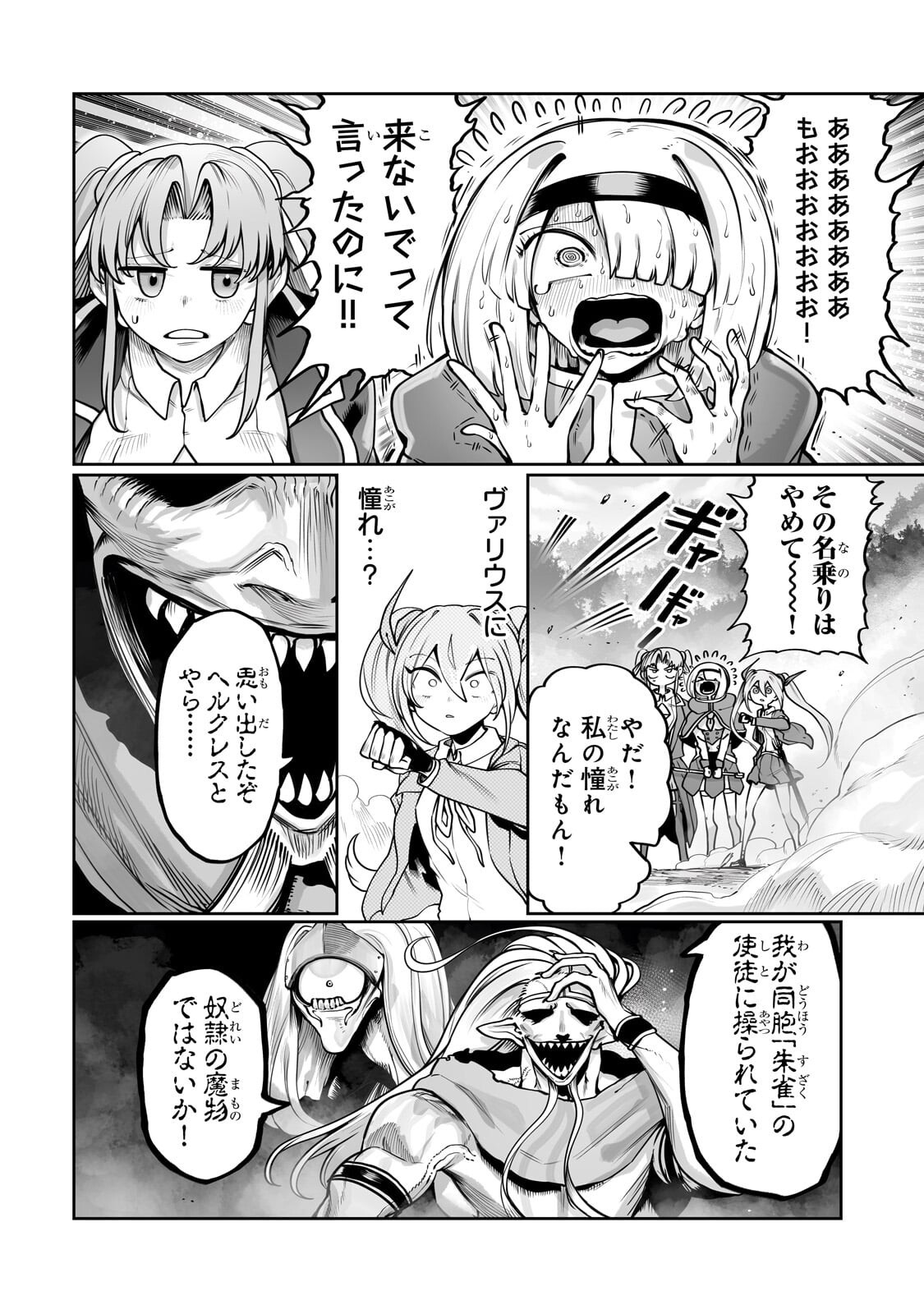 Ore no Zense no Chishiki de Teihenshoku Tamer ga Joukyuushoku ni Natte Shimaisou na Ken Chapter 61.1 2ページ