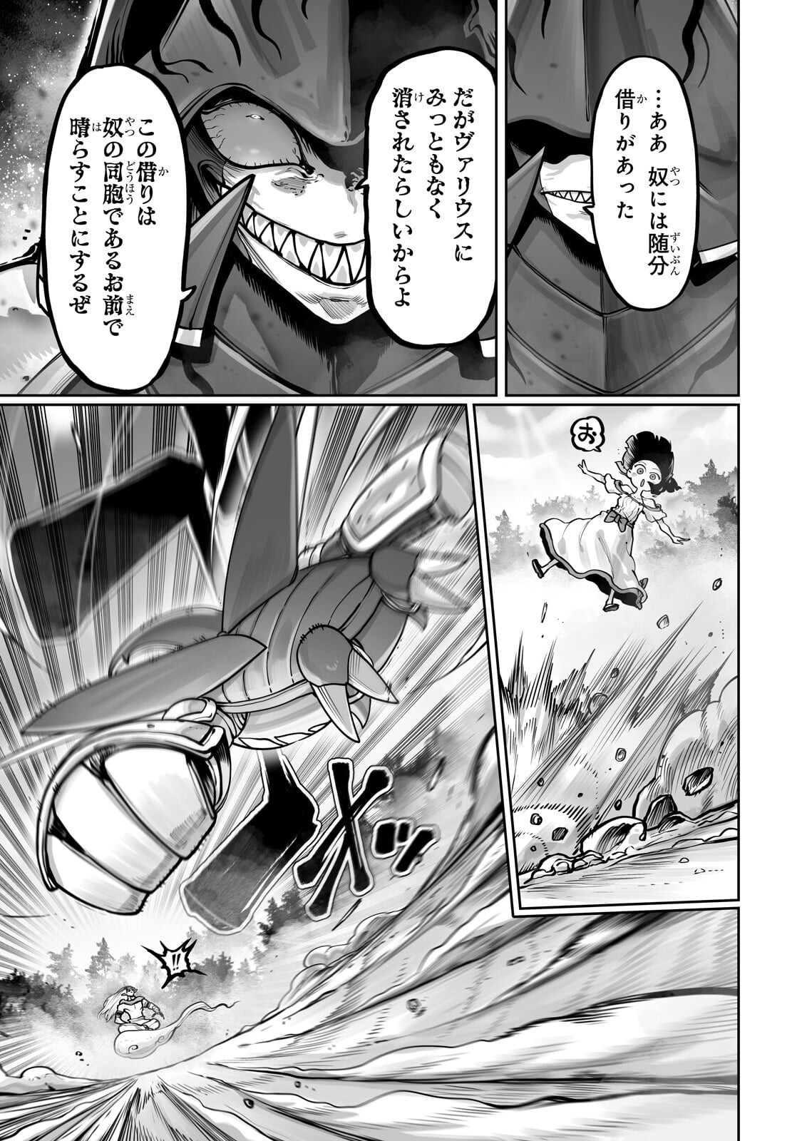 Ore no Zense no Chishiki de Teihenshoku Tamer ga Joukyuushoku ni Natte Shimaisou na Ken Chapter 61.1 3ページ