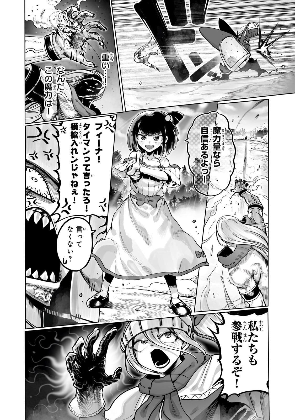 Ore no Zense no Chishiki de Teihenshoku Tamer ga Joukyuushoku ni Natte Shimaisou na Ken Chapter 61.1 6ページ