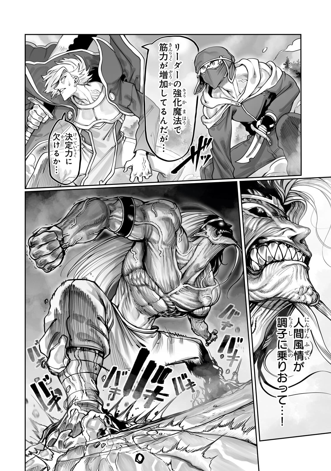 Ore no Zense no Chishiki de Teihenshoku Tamer ga Joukyuushoku ni Natte Shimaisou na Ken Chapter 61.1 10ページ