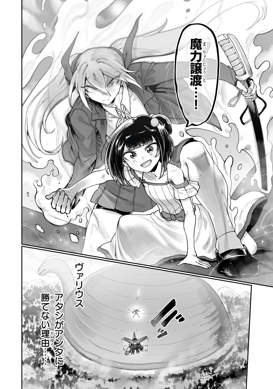 Ore no Zense no Chishiki de Teihenshoku Tamer ga Joukyuushoku ni Natte Shimaisou na Ken Chapter 61.2 9ページ