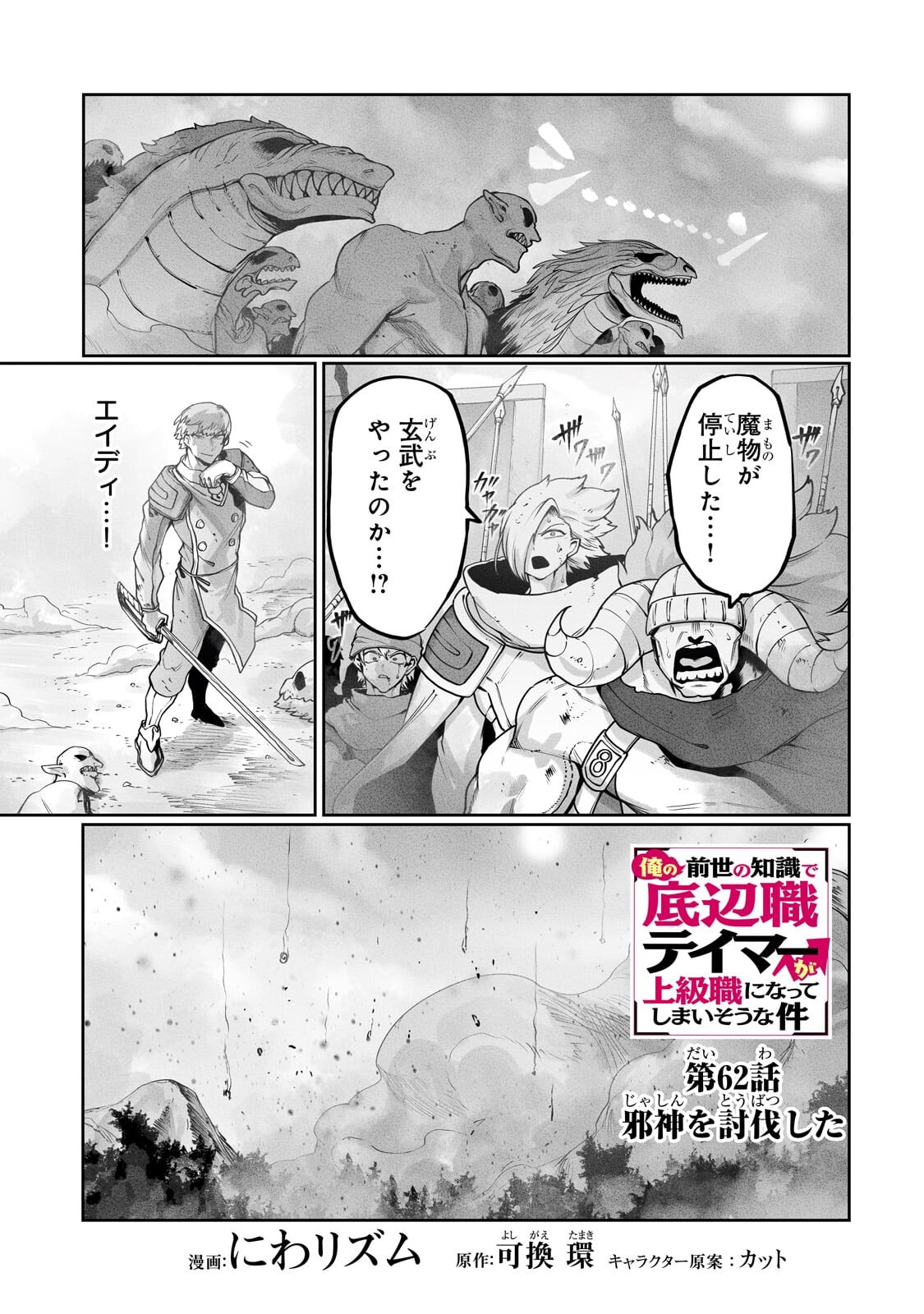 Ore no Zense no Chishiki de Teihenshoku Tamer ga Joukyuushoku ni Natte Shimaisou na Ken Chapter 62.1 1ページ