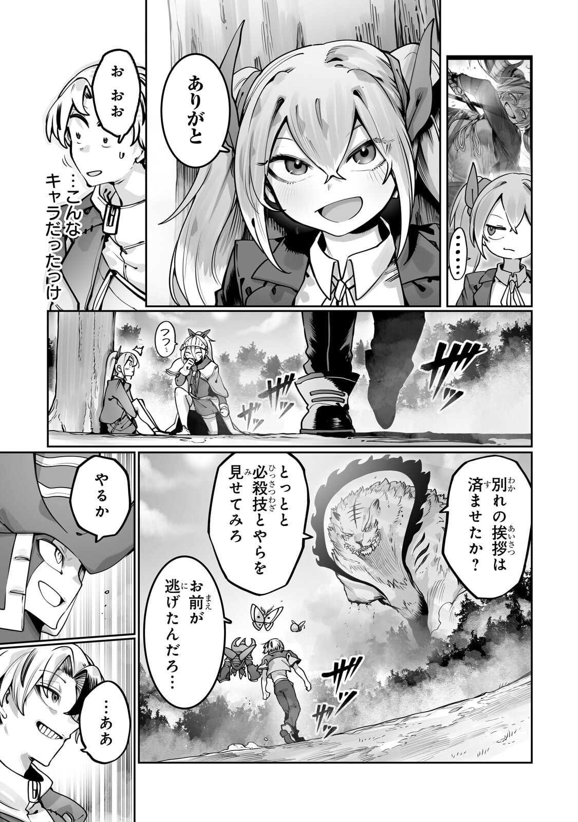 Ore no Zense no Chishiki de Teihenshoku Tamer ga Joukyuushoku ni Natte Shimaisou na Ken Chapter 62.1 11ページ