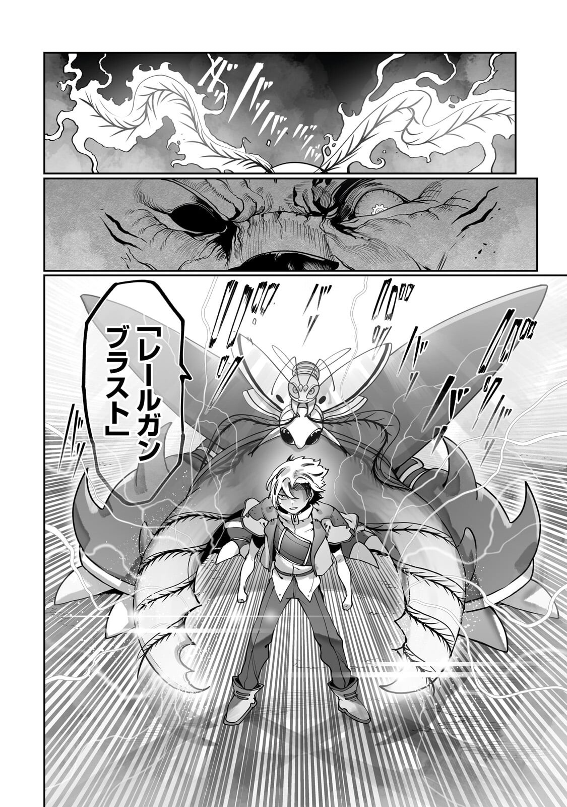 Ore no Zense no Chishiki de Teihenshoku Tamer ga Joukyuushoku ni Natte Shimaisou na Ken Chapter 62.1 12ページ
