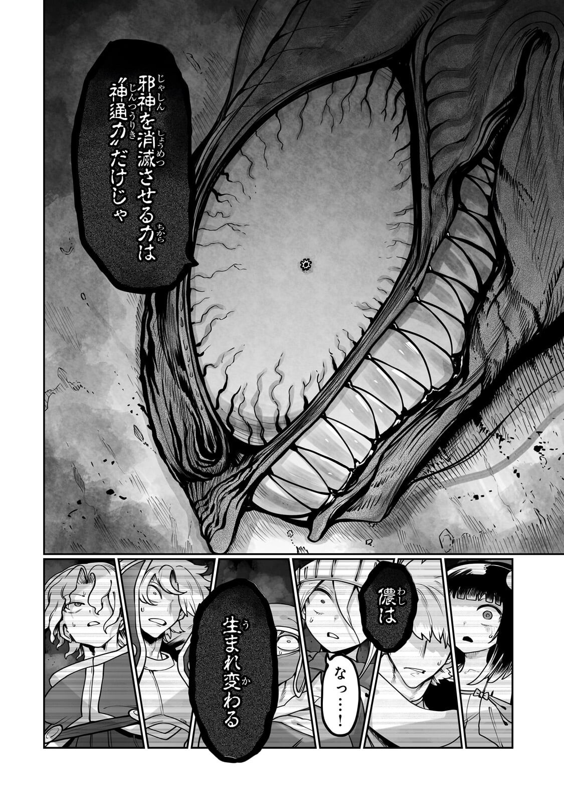 Ore no Zense no Chishiki de Teihenshoku Tamer ga Joukyuushoku ni Natte Shimaisou na Ken Chapter 62.1 4ページ