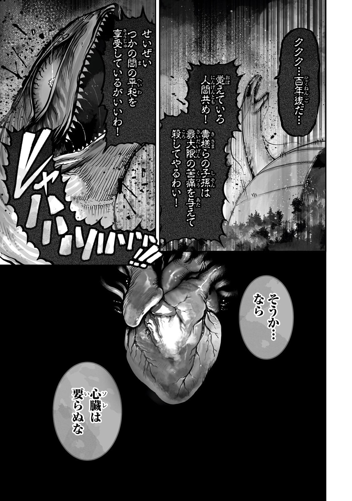 Ore no Zense no Chishiki de Teihenshoku Tamer ga Joukyuushoku ni Natte Shimaisou na Ken Chapter 62.1 5ページ