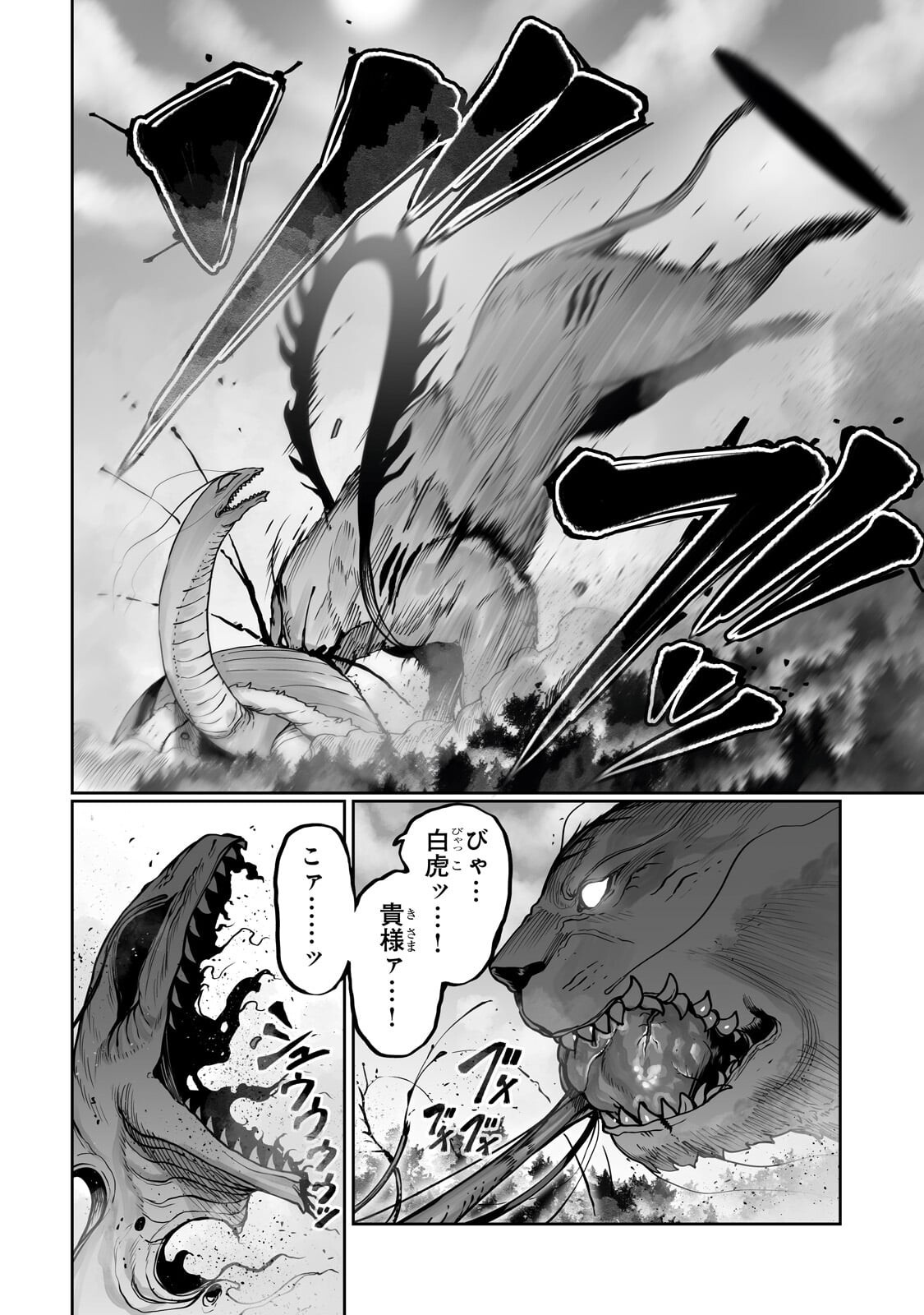 Ore no Zense no Chishiki de Teihenshoku Tamer ga Joukyuushoku ni Natte Shimaisou na Ken Chapter 62.1 6ページ