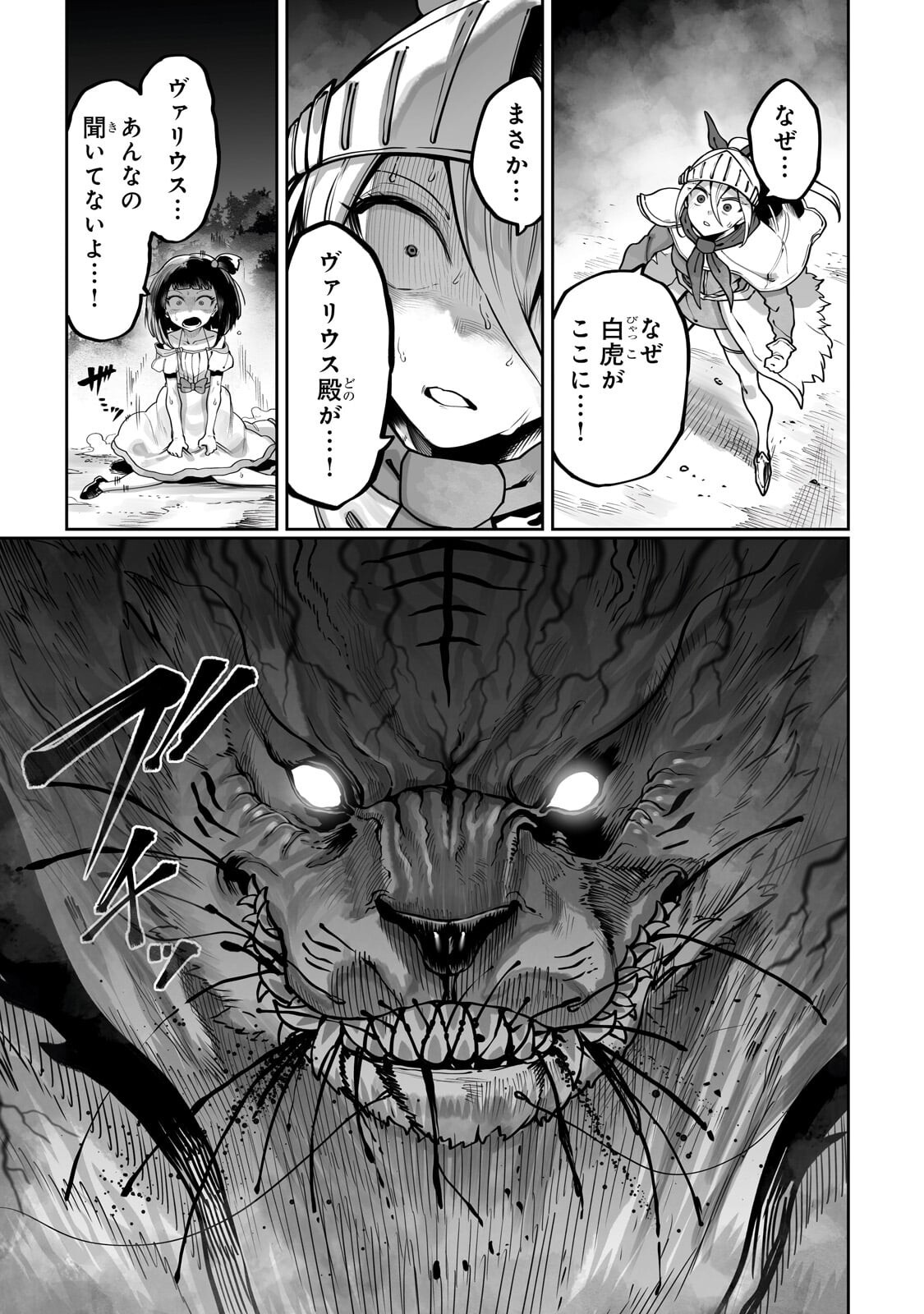 Ore no Zense no Chishiki de Teihenshoku Tamer ga Joukyuushoku ni Natte Shimaisou na Ken Chapter 62.1 7ページ