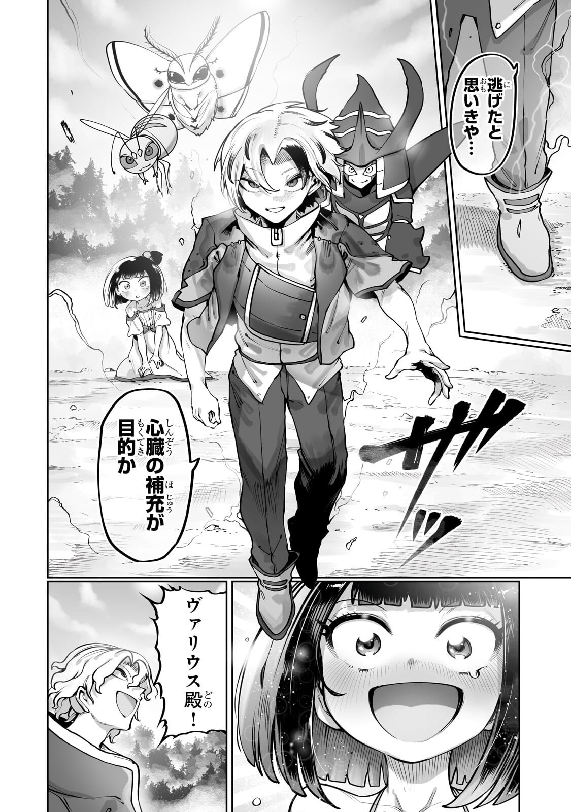 Ore no Zense no Chishiki de Teihenshoku Tamer ga Joukyuushoku ni Natte Shimaisou na Ken Chapter 62.1 8ページ