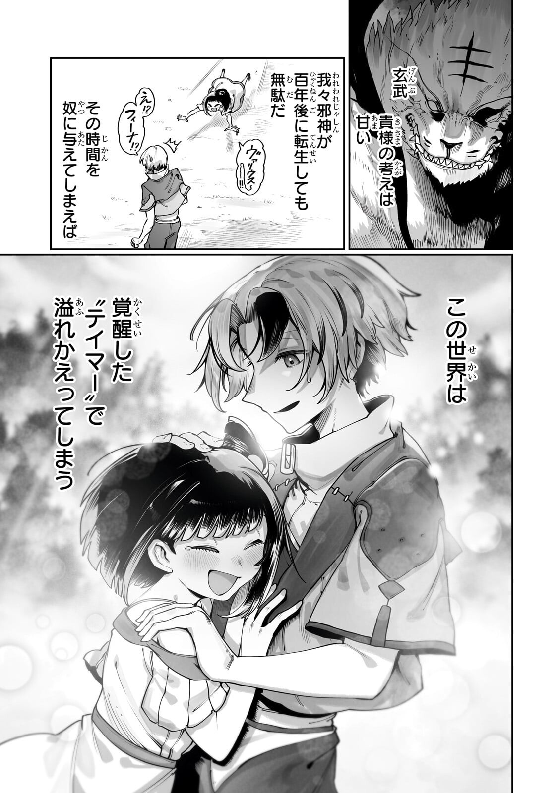 Ore no Zense no Chishiki de Teihenshoku Tamer ga Joukyuushoku ni Natte Shimaisou na Ken Chapter 62.1 9ページ
