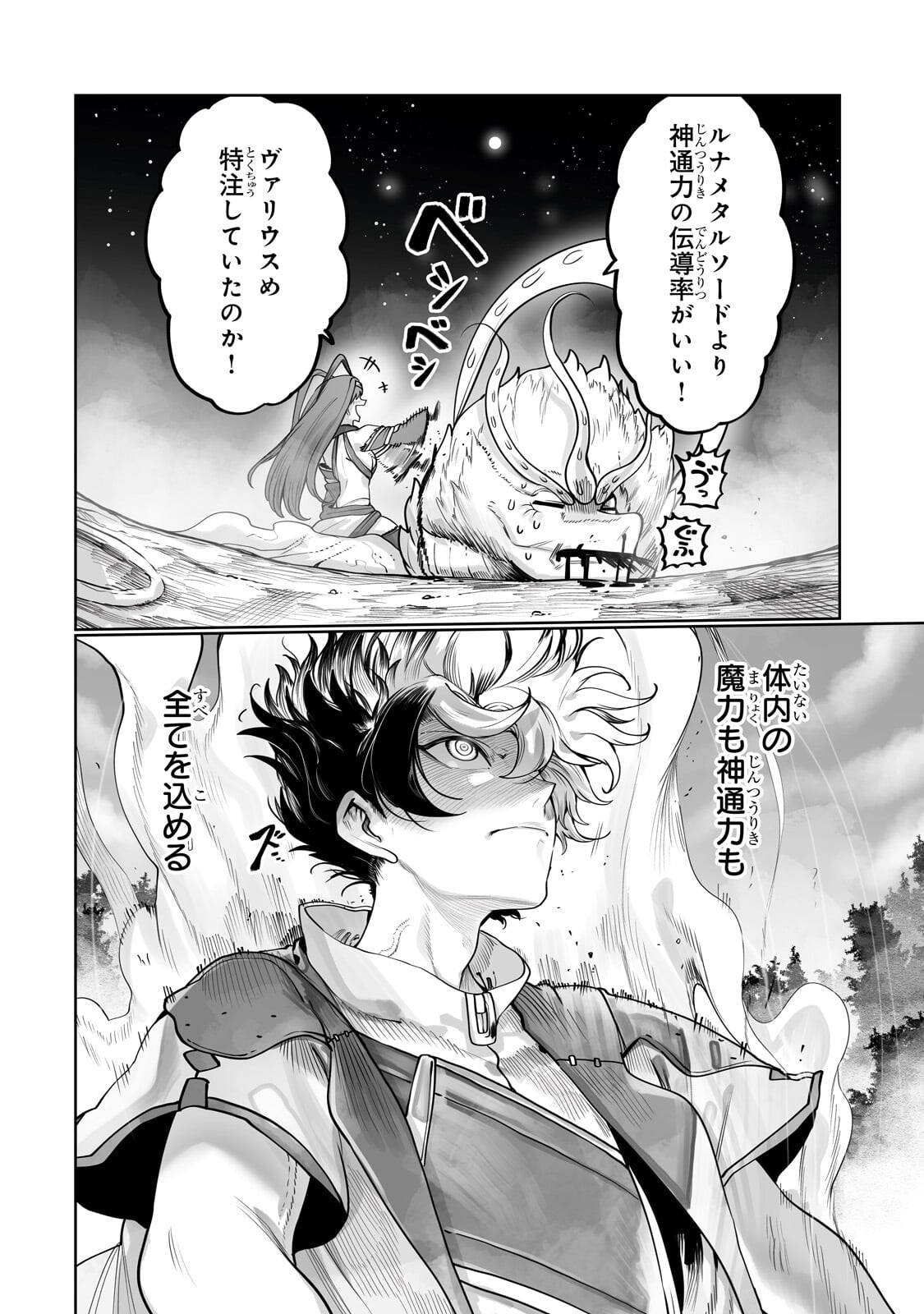 Ore no Zense no Chishiki de Teihenshoku Tamer ga Joukyuushoku ni Natte Shimaisou na Ken Chapter 62.2 4ページ