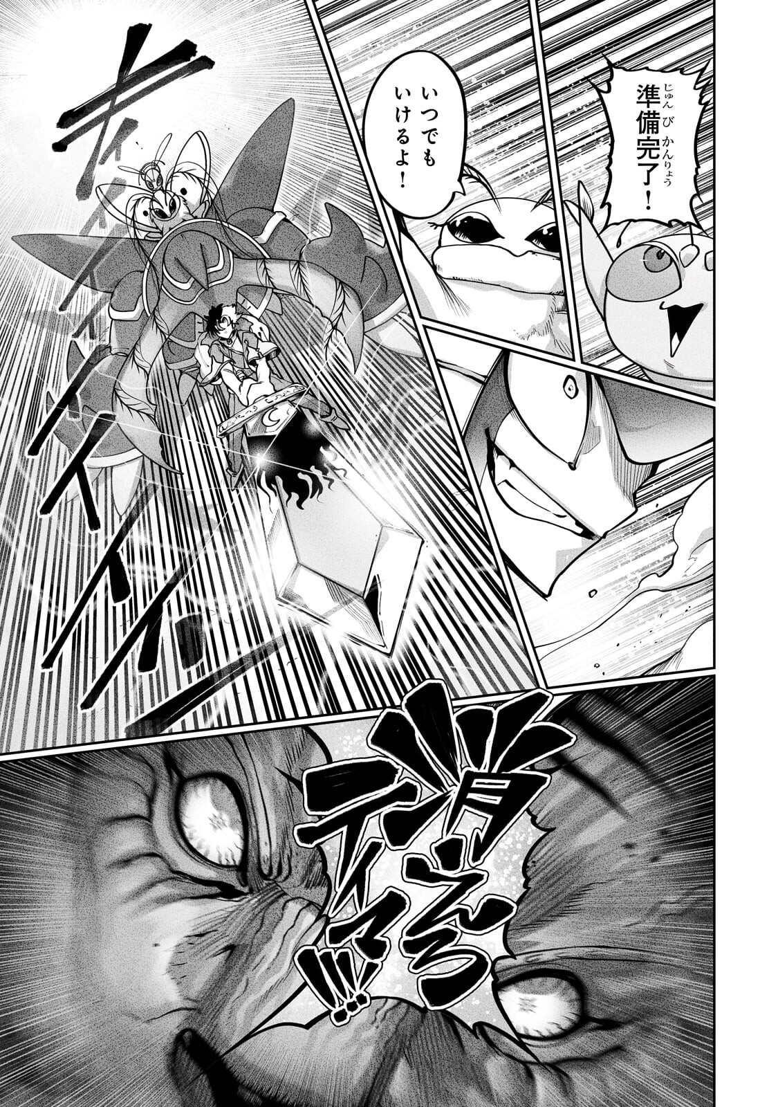 Ore no Zense no Chishiki de Teihenshoku Tamer ga Joukyuushoku ni Natte Shimaisou na Ken Chapter 62.2 5ページ