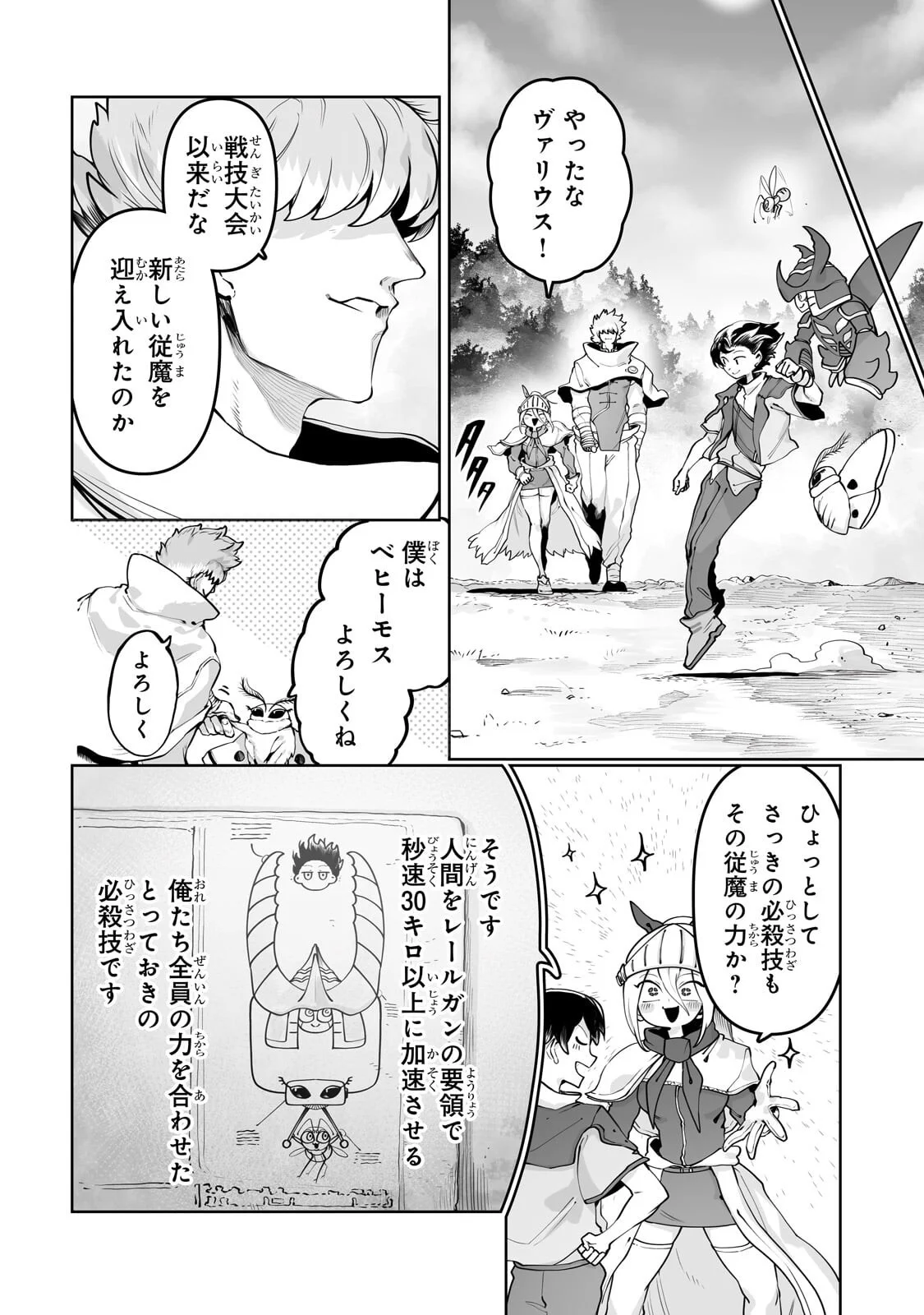 Ore no Zense no Chishiki de Teihenshoku Tamer ga Joukyuushoku ni Natte Shimaisou na Ken Chapter 63.1 4ページ