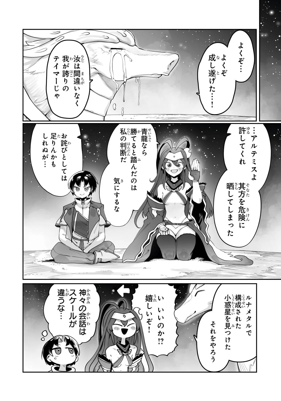 Ore no Zense no Chishiki de Teihenshoku Tamer ga Joukyuushoku ni Natte Shimaisou na Ken Chapter 63.1 8ページ