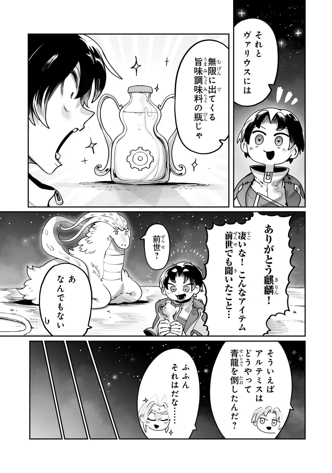 Ore no Zense no Chishiki de Teihenshoku Tamer ga Joukyuushoku ni Natte Shimaisou na Ken Chapter 63.1 9ページ