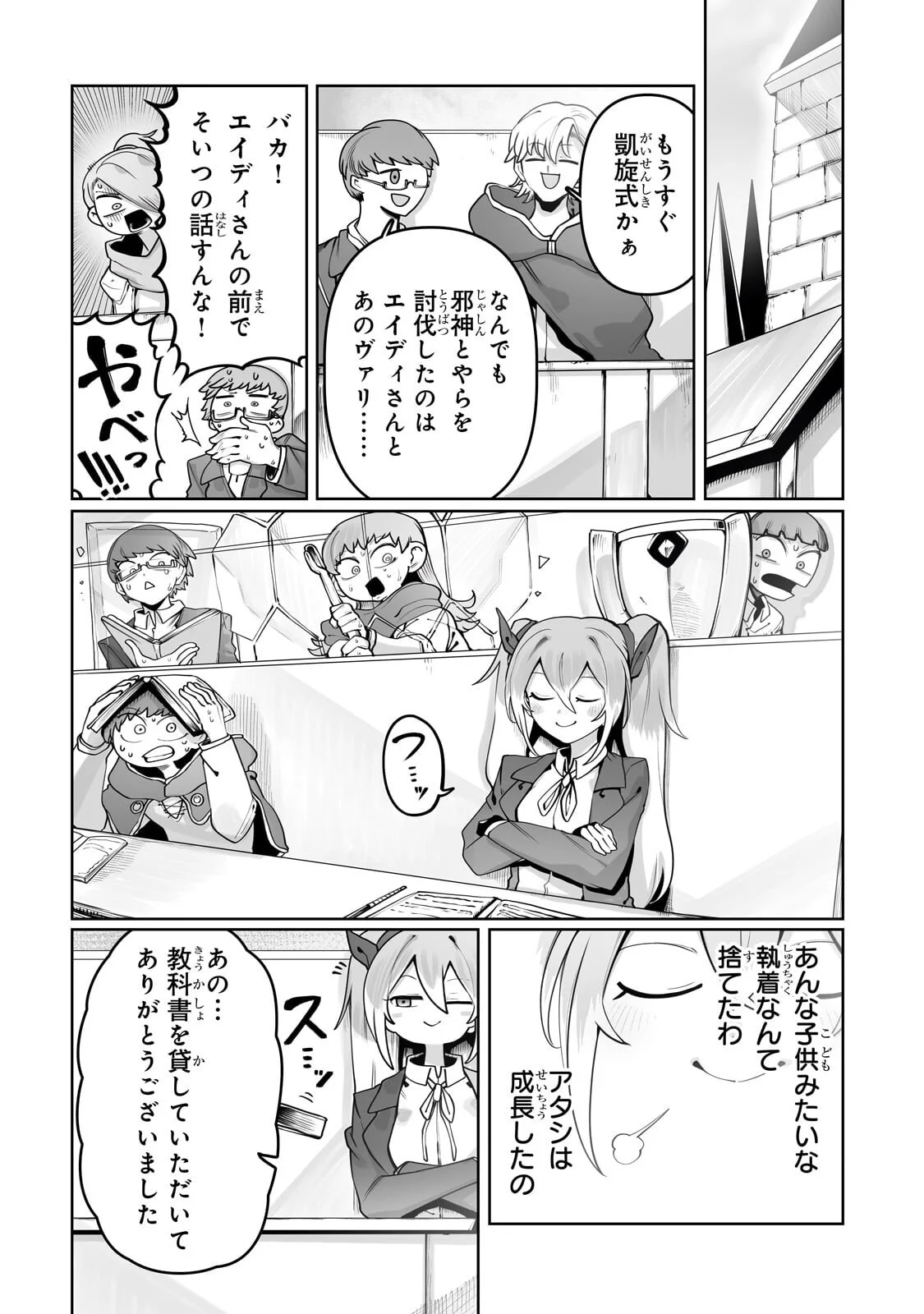 Ore no Zense no Chishiki de Teihenshoku Tamer ga Joukyuushoku ni Natte Shimaisou na Ken Chapter 63.1 10ページ