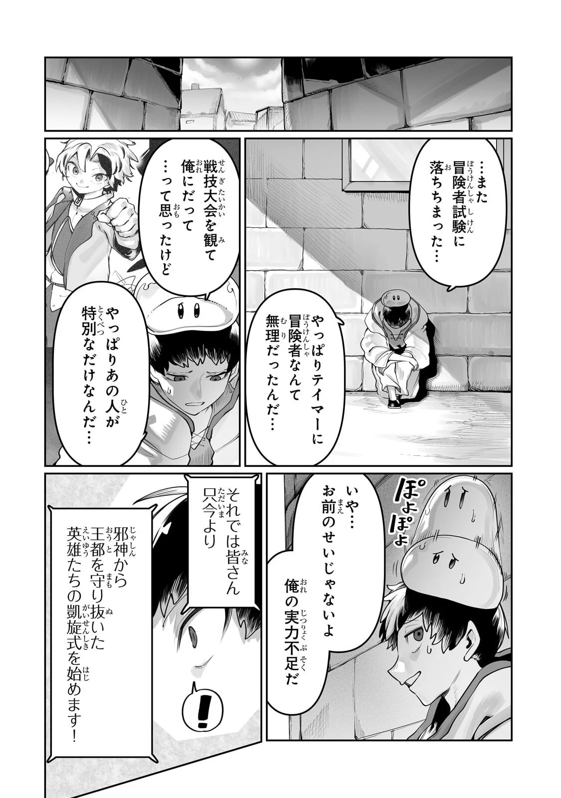 Ore no Zense no Chishiki de Teihenshoku Tamer ga Joukyuushoku ni Natte Shimaisou na Ken Chapter 63.2 1ページ