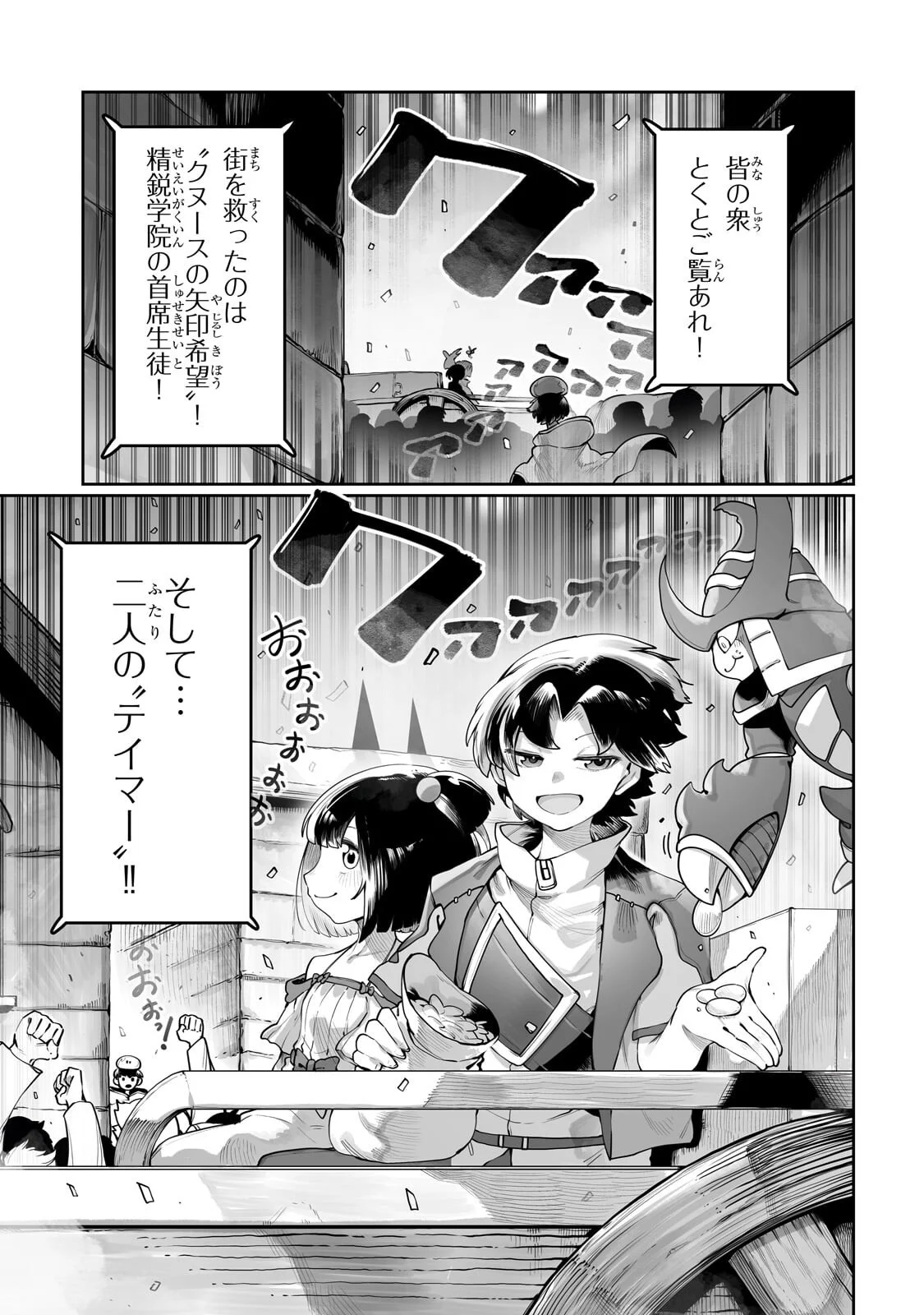 Ore no Zense no Chishiki de Teihenshoku Tamer ga Joukyuushoku ni Natte Shimaisou na Ken Chapter 63.2 2ページ