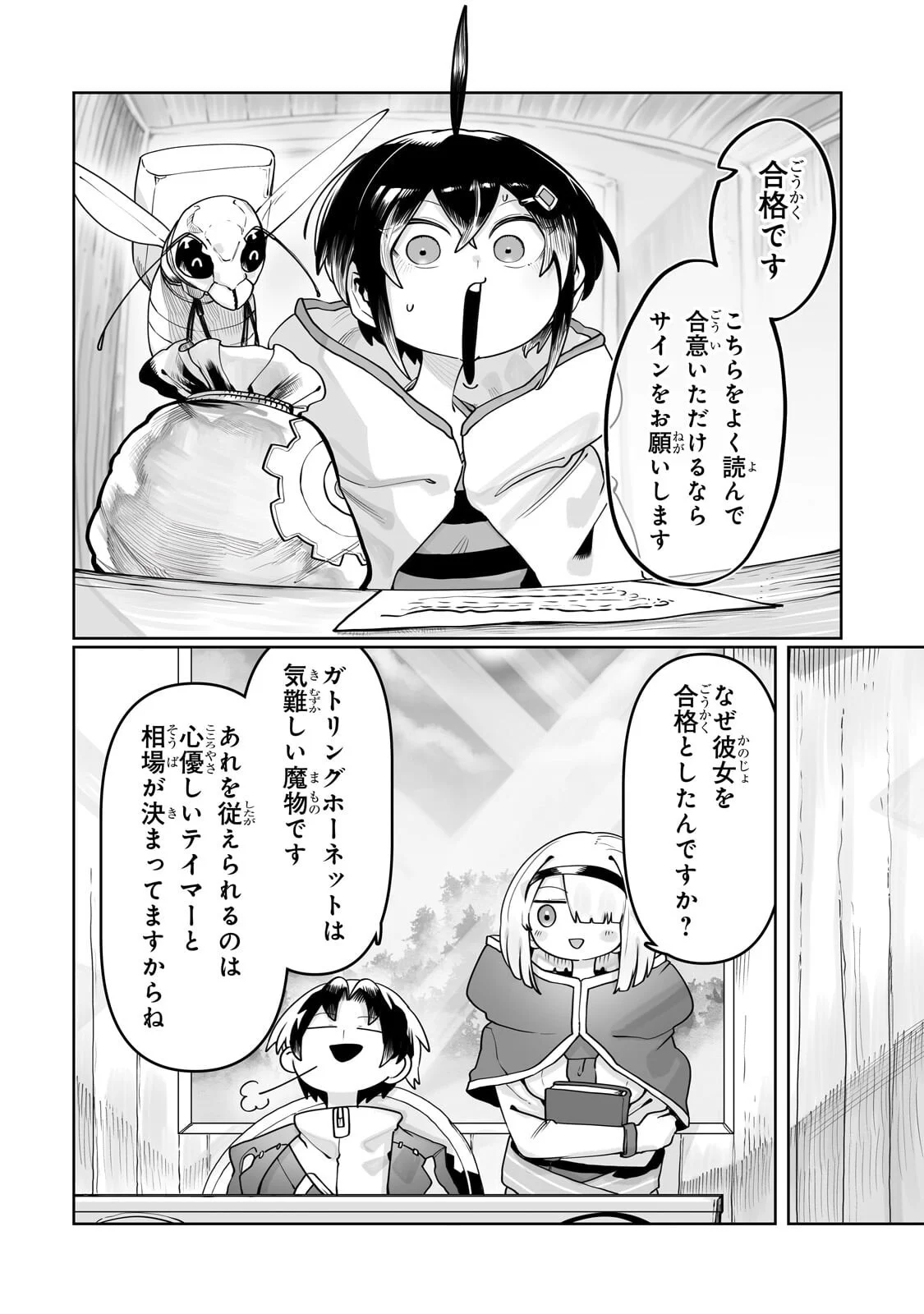 Ore no Zense no Chishiki de Teihenshoku Tamer ga Joukyuushoku ni Natte Shimaisou na Ken Chapter 63.2 11ページ