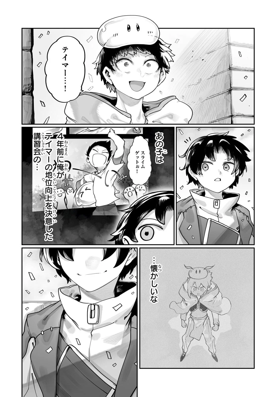 Ore no Zense no Chishiki de Teihenshoku Tamer ga Joukyuushoku ni Natte Shimaisou na Ken Chapter 63.2 3ページ