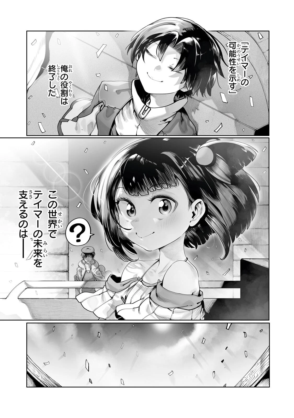 Ore no Zense no Chishiki de Teihenshoku Tamer ga Joukyuushoku ni Natte Shimaisou na Ken Chapter 63.2 4ページ
