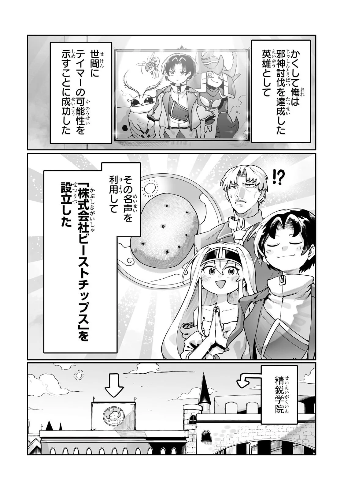 Ore no Zense no Chishiki de Teihenshoku Tamer ga Joukyuushoku ni Natte Shimaisou na Ken Chapter 63.2 5ページ