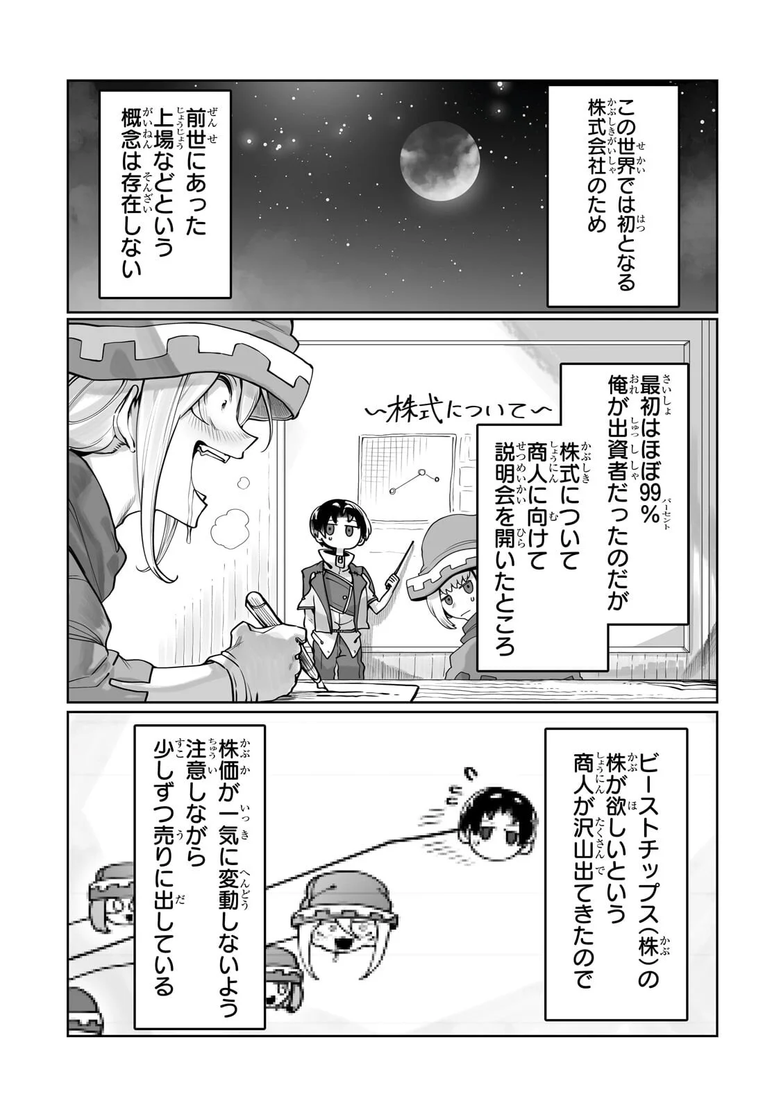 Ore no Zense no Chishiki de Teihenshoku Tamer ga Joukyuushoku ni Natte Shimaisou na Ken Chapter 63.2 6ページ
