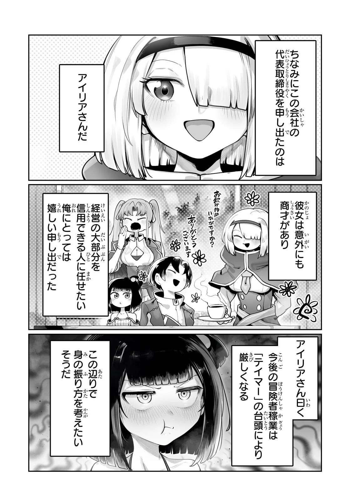 Ore no Zense no Chishiki de Teihenshoku Tamer ga Joukyuushoku ni Natte Shimaisou na Ken Chapter 63.2 7ページ