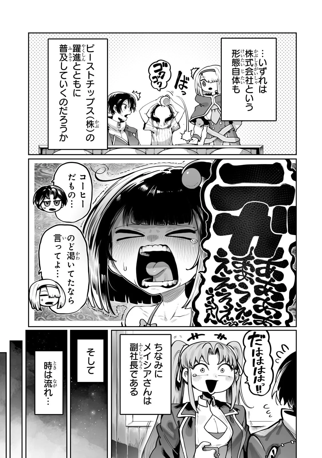 Ore no Zense no Chishiki de Teihenshoku Tamer ga Joukyuushoku ni Natte Shimaisou na Ken Chapter 63.2 8ページ