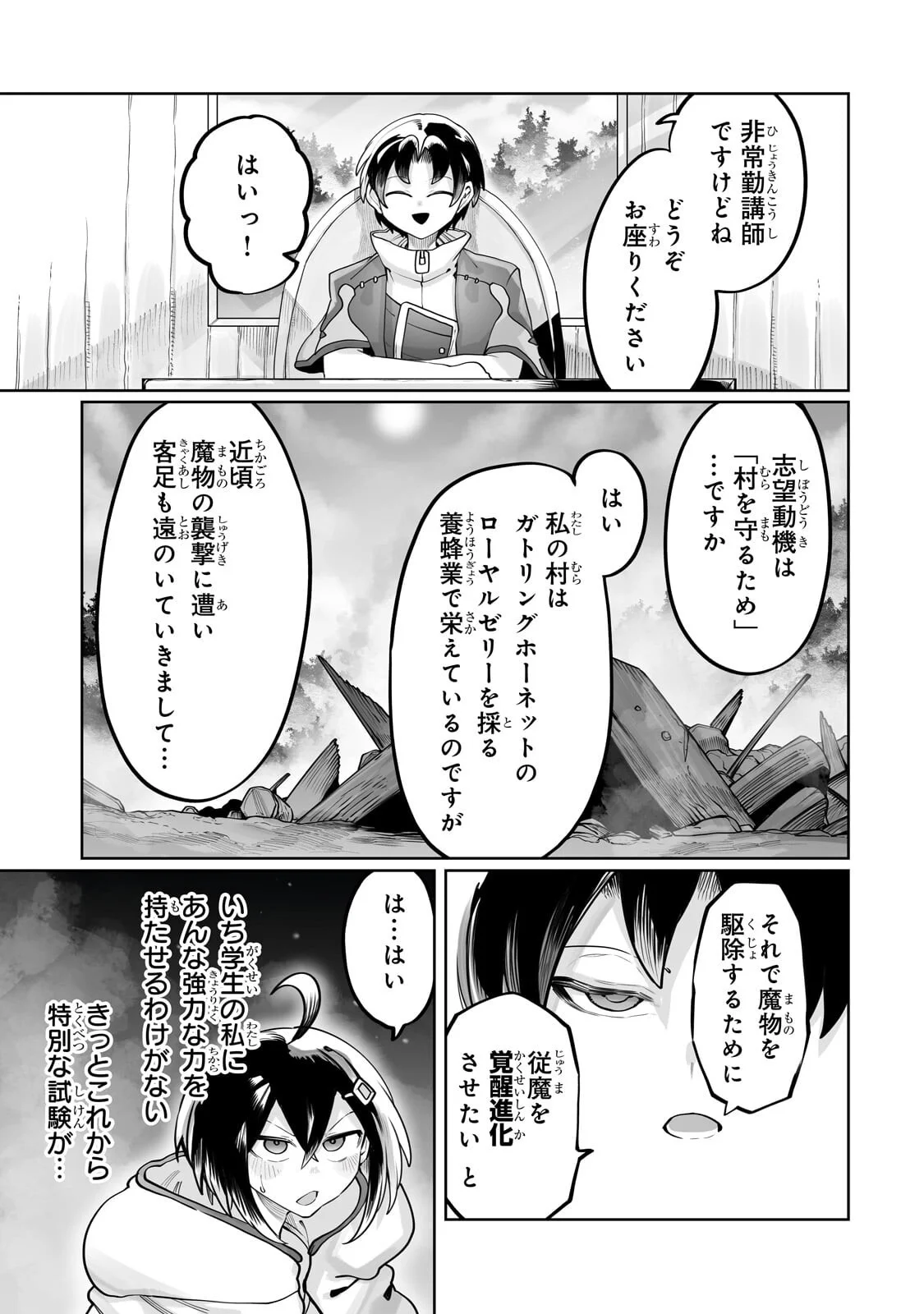 Ore no Zense no Chishiki de Teihenshoku Tamer ga Joukyuushoku ni Natte Shimaisou na Ken Chapter 63.2 10ページ