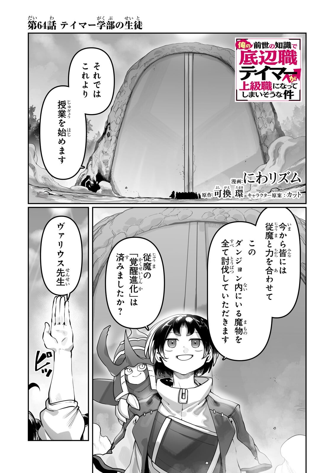 Ore no Zense no Chishiki de Teihenshoku Tamer ga Joukyuushoku ni Natte Shimaisou na Ken Chapter 64.1 1ページ