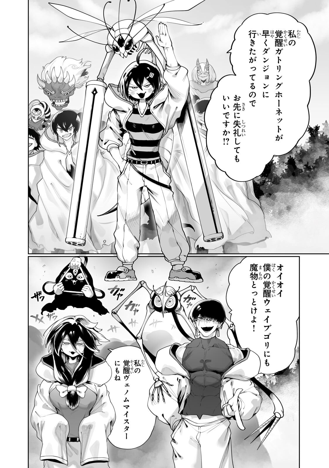 Ore no Zense no Chishiki de Teihenshoku Tamer ga Joukyuushoku ni Natte Shimaisou na Ken Chapter 64.1 2ページ