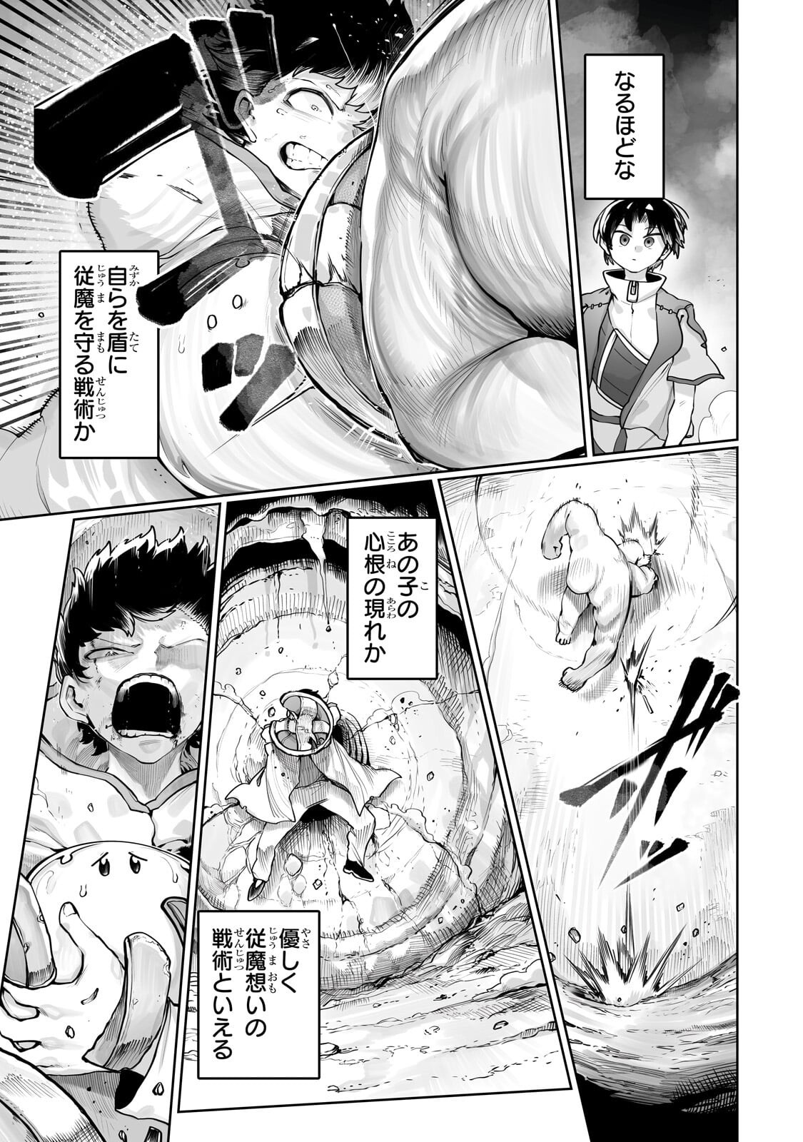 Ore no Zense no Chishiki de Teihenshoku Tamer ga Joukyuushoku ni Natte Shimaisou na Ken Chapter 64.1 11ページ