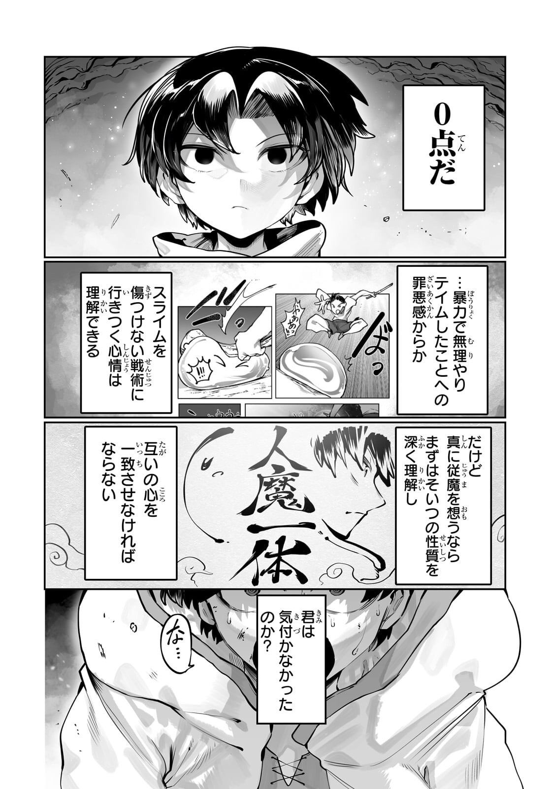 Ore no Zense no Chishiki de Teihenshoku Tamer ga Joukyuushoku ni Natte Shimaisou na Ken Chapter 64.1 12ページ