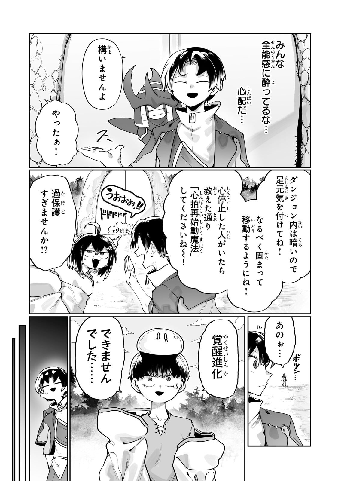 Ore no Zense no Chishiki de Teihenshoku Tamer ga Joukyuushoku ni Natte Shimaisou na Ken Chapter 64.1 3ページ