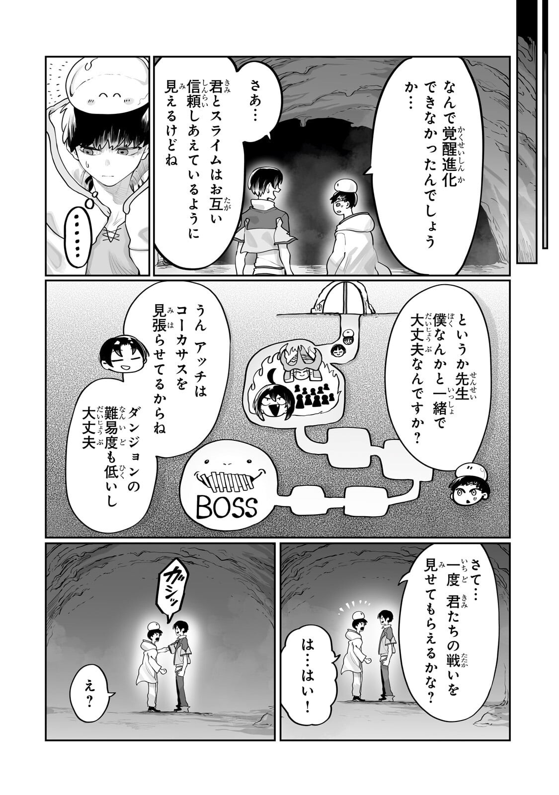 Ore no Zense no Chishiki de Teihenshoku Tamer ga Joukyuushoku ni Natte Shimaisou na Ken Chapter 64.1 4ページ
